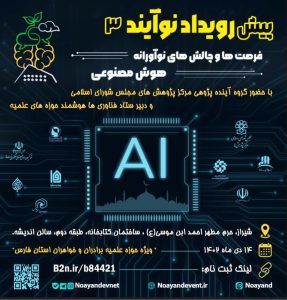 پیش رویداد یک روزه نوآیند ۳