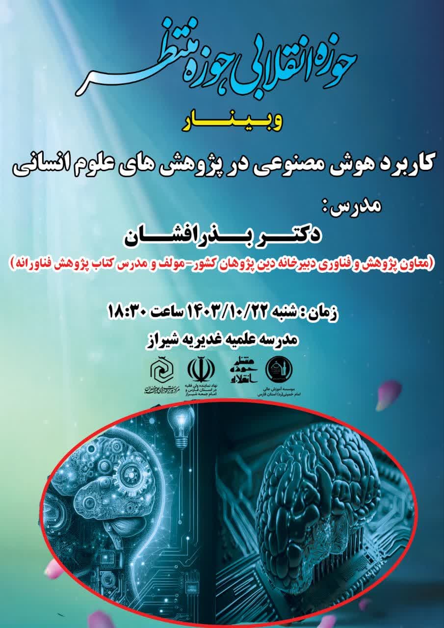 کاربرد هوش مصنوعی در پژوهش های علوم انسانی